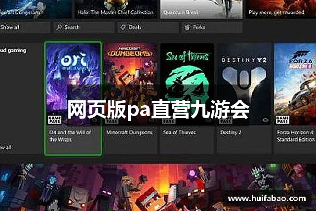 网页版pa直营九游会